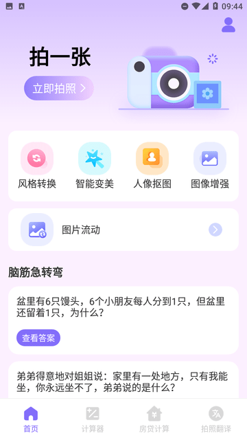 悦甜相机手机软件app