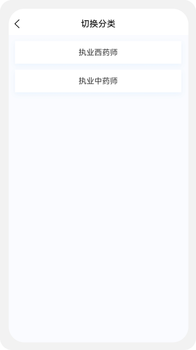 执业药师原题库软件截图