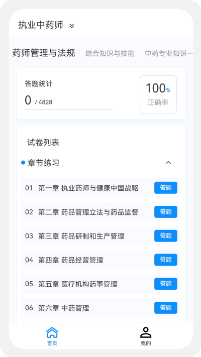 执业药师原题库软件截图