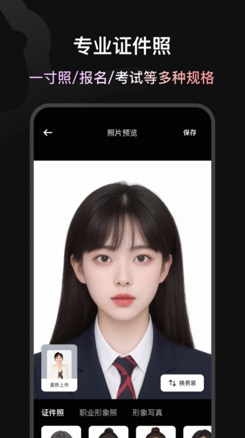 造图证件照手机软件app