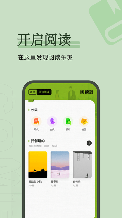 爱阅小说免费版手机软件app