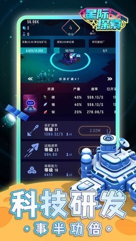 星际探索手游app