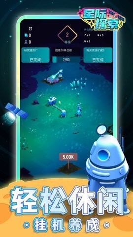 星际探索手游app