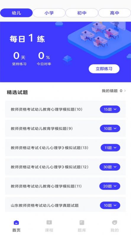 一起学教资软件截图