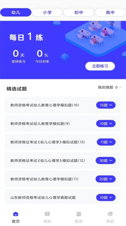 一起学教资软件截图