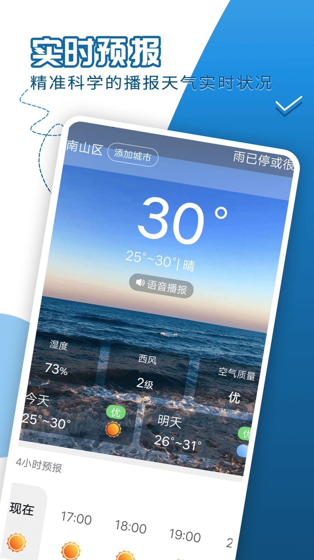 巽羽余晖天气手机软件app