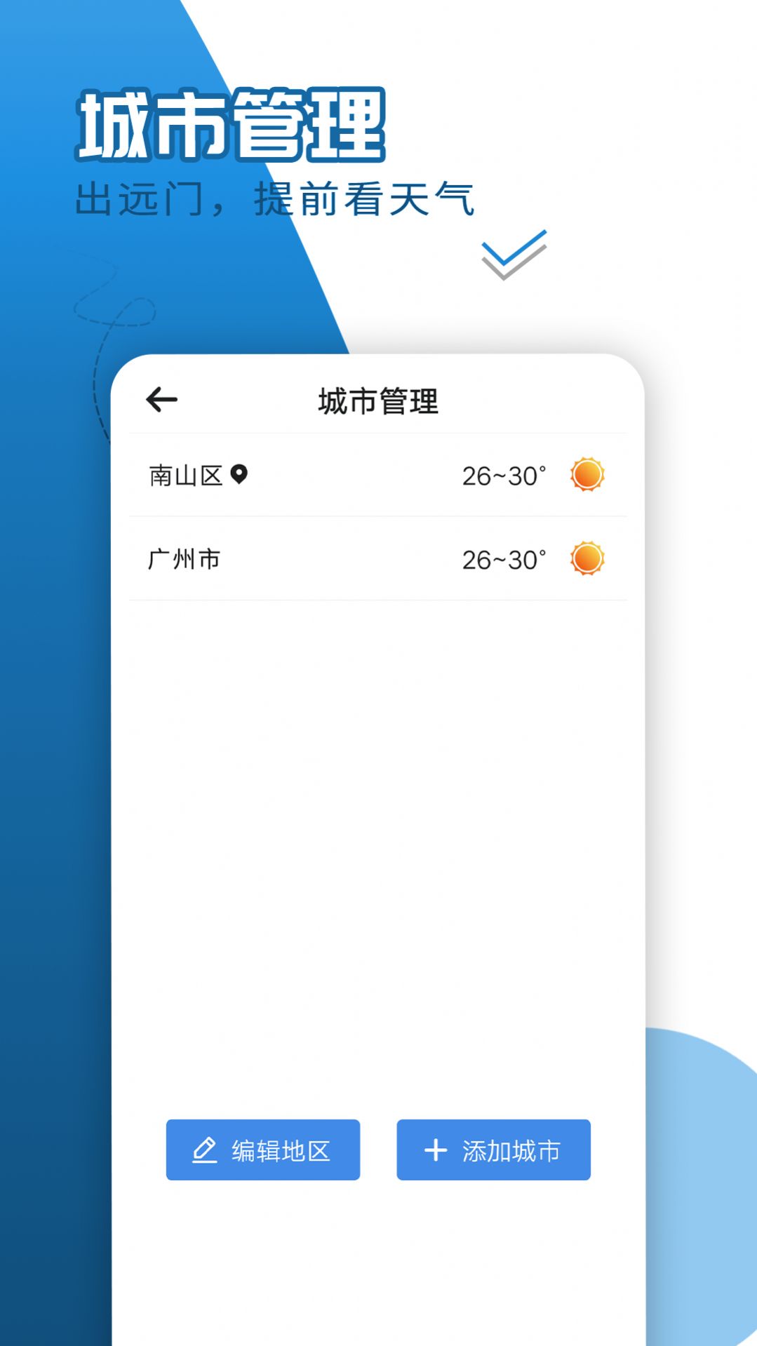 巽羽余晖天气手机软件app