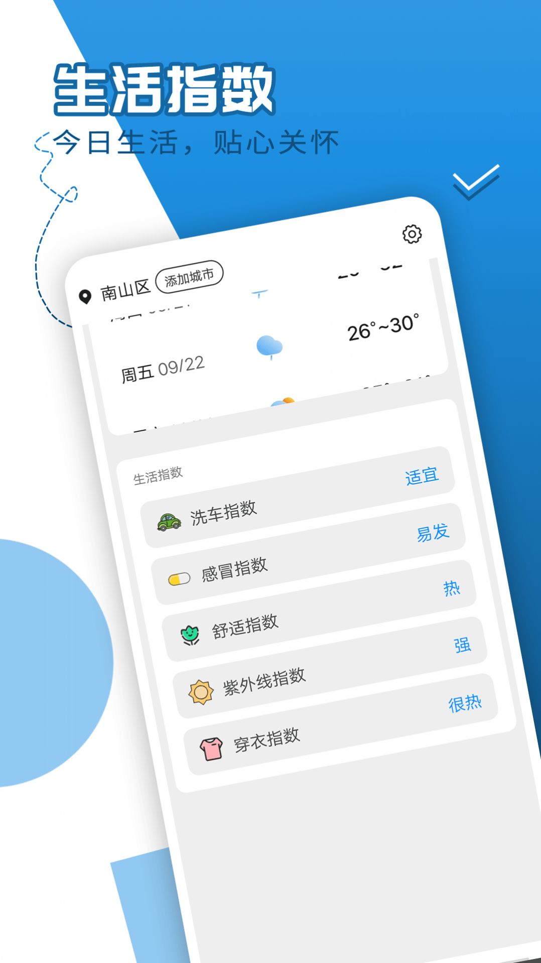 巽羽余晖天气手机软件app