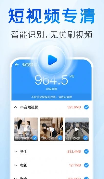 章鱼清理管家手机软件app