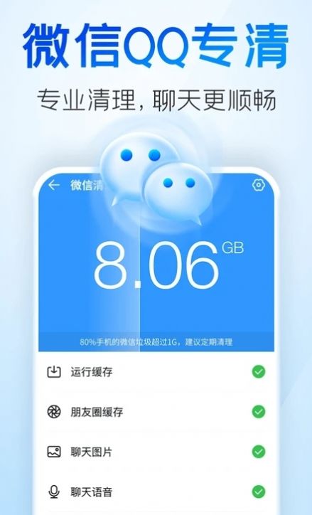 章鱼清理管家手机软件app