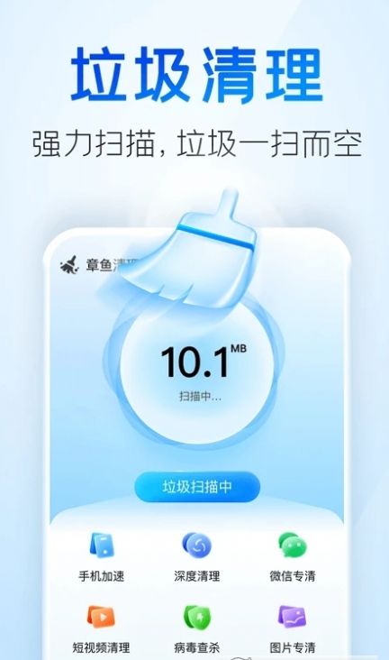 章鱼清理管家手机软件app