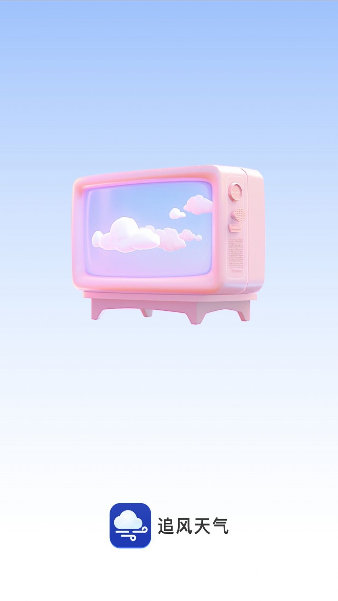 追风天气手机软件app