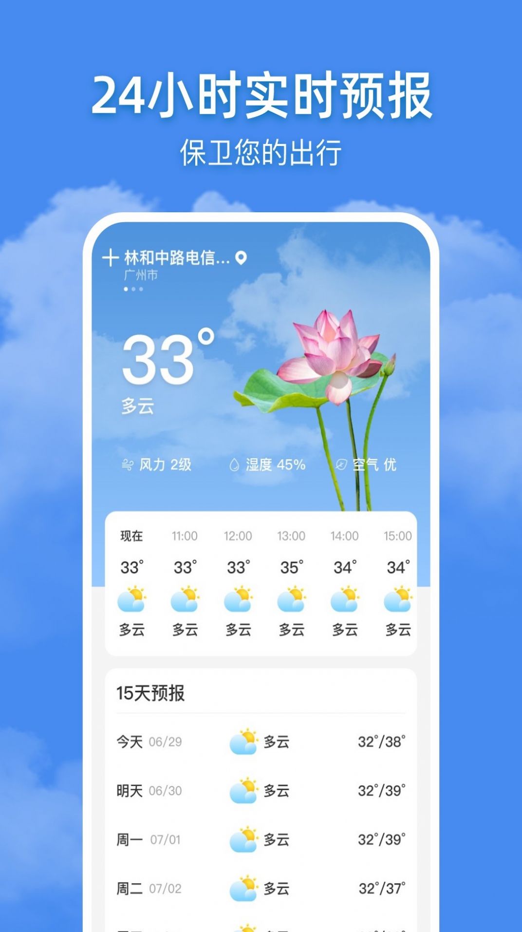 追风天气手机软件app