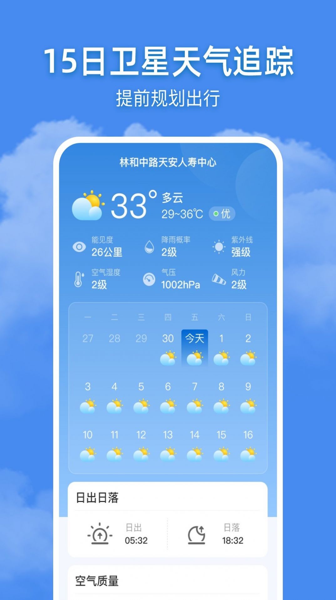 追风天气手机软件app