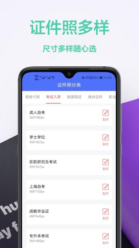 免费证件照王手机软件app