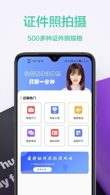 免费证件照王手机软件app