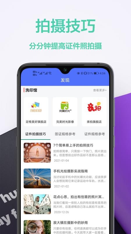 免费证件照王手机软件app