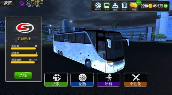 城市公交车司机手游app