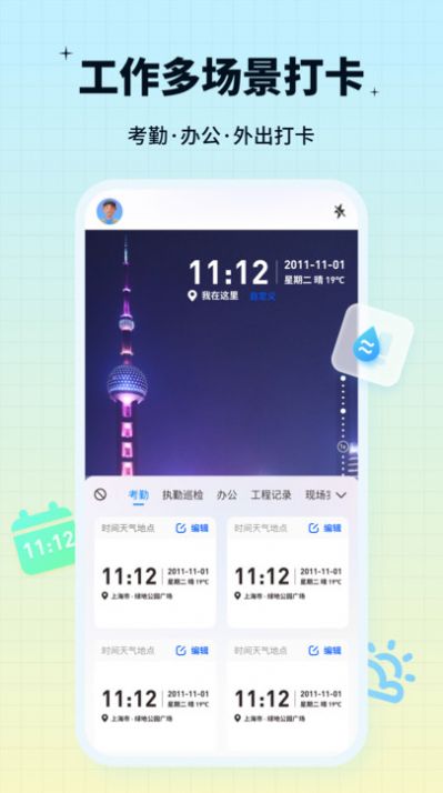 签到水印相机手机软件app