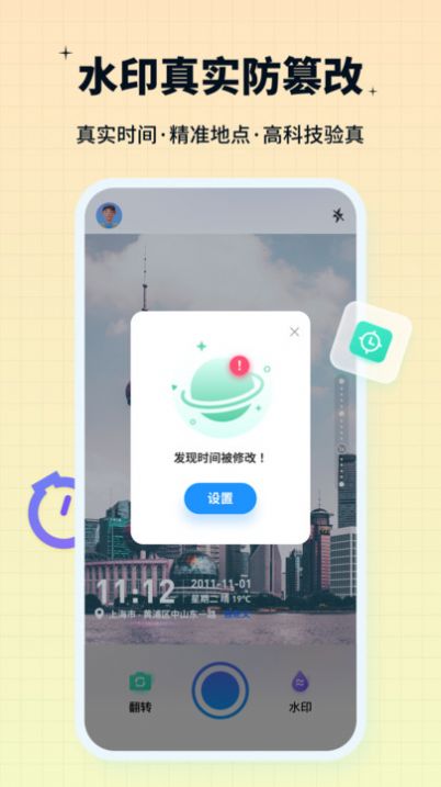 签到水印相机手机软件app