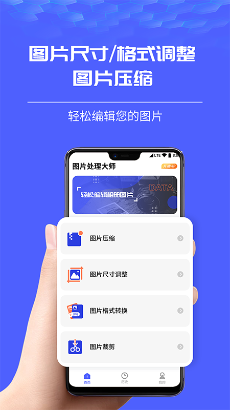 图片处理大师软件截图