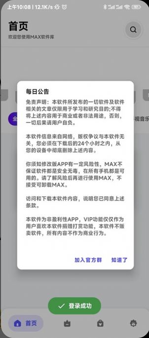MAX软件库手机软件app