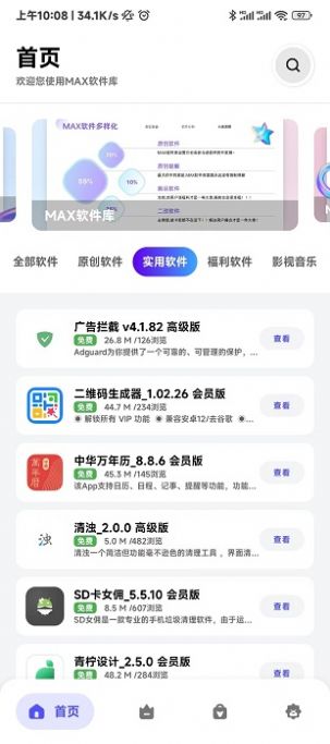 MAX软件库手机软件app