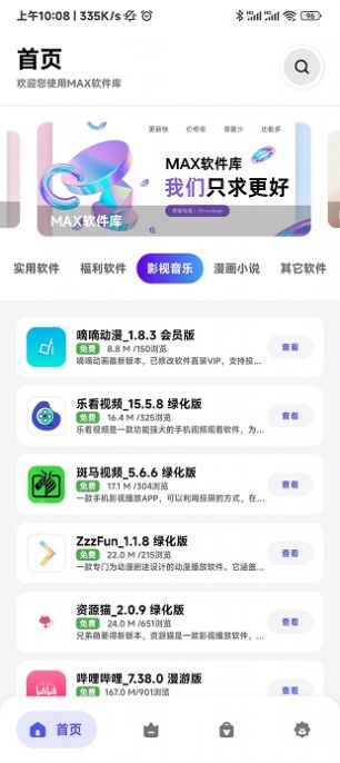 MAX软件库手机软件app