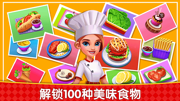 烹饪广场美食街手游app