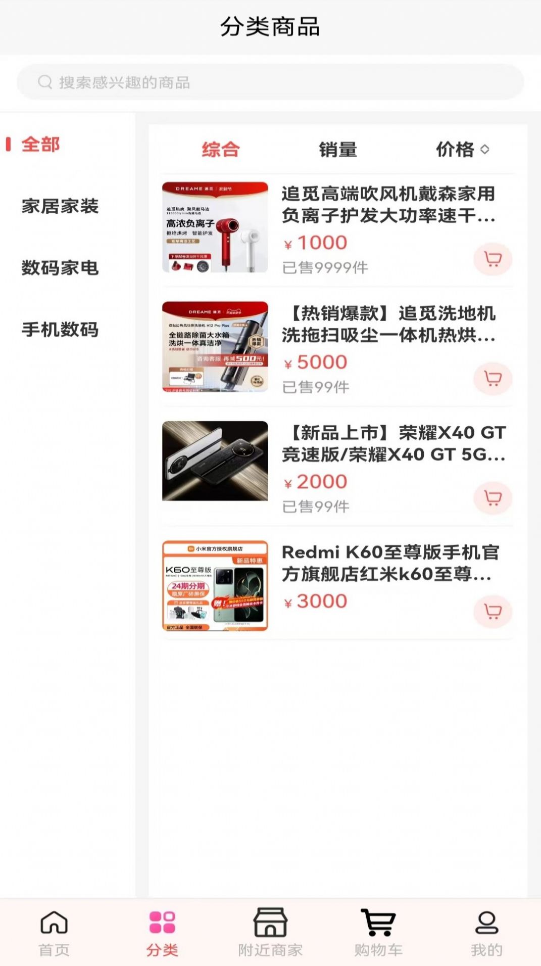 自由购手机软件app