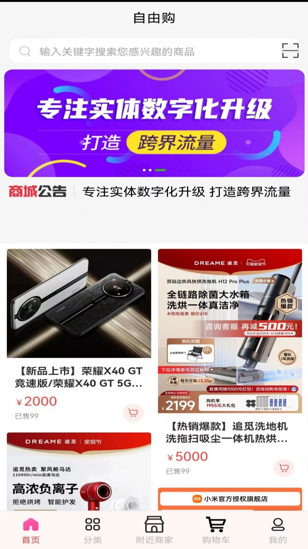 自由购手机软件app