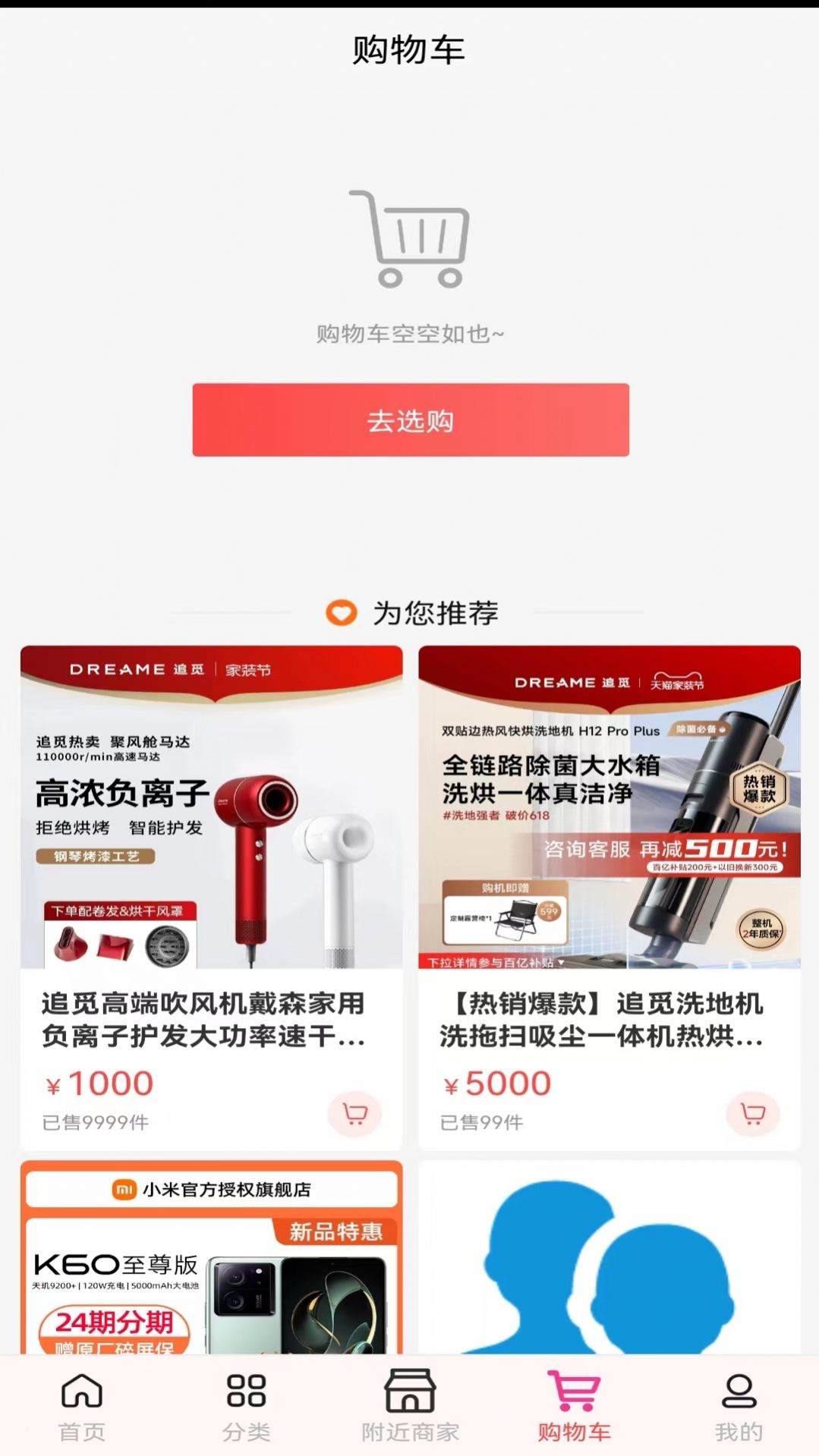 自由购手机软件app