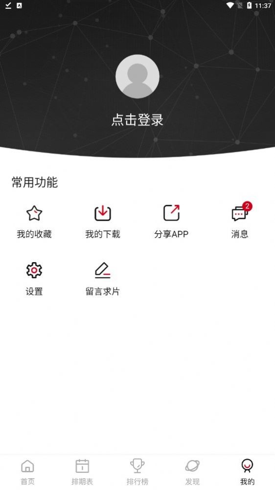 Moefun番剧手机软件app