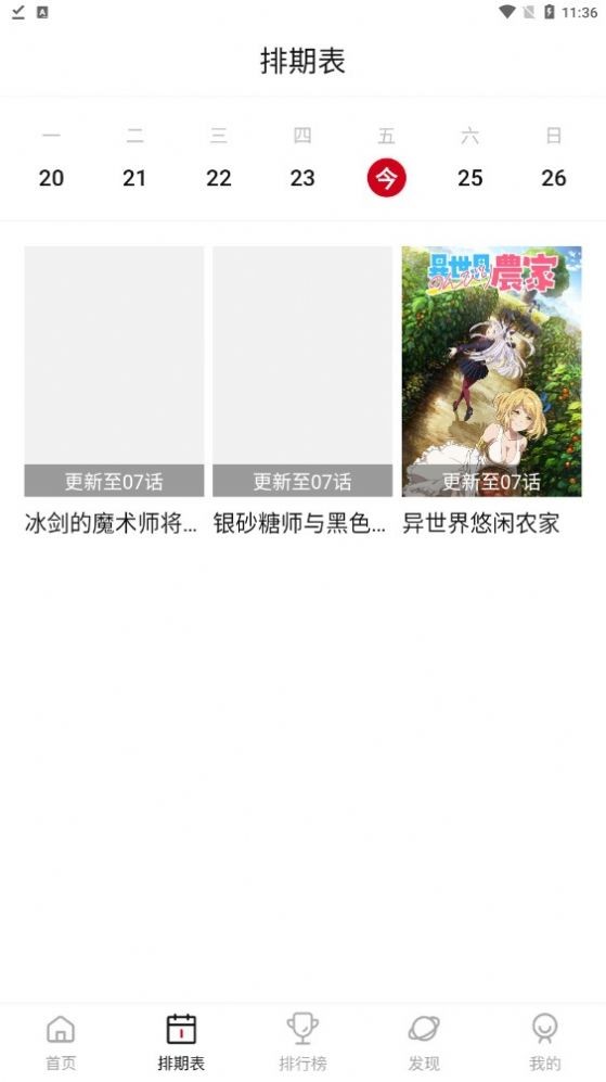 Moefun番剧手机软件app