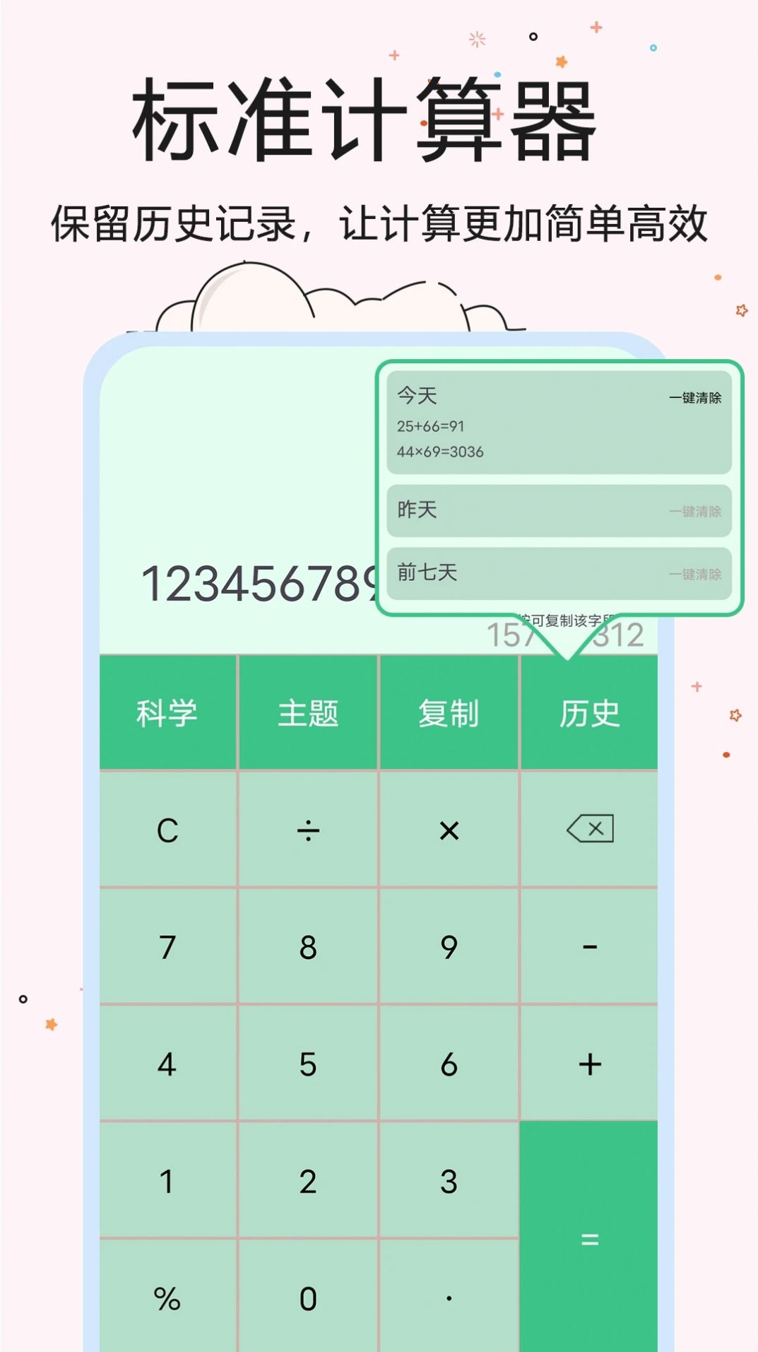 超智能计算器手机软件app