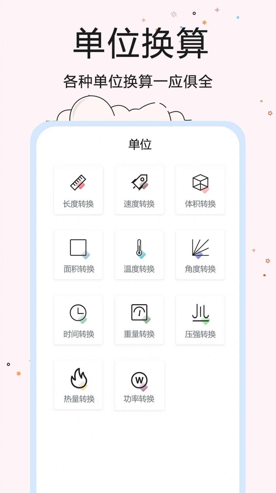 超智能计算器手机软件app