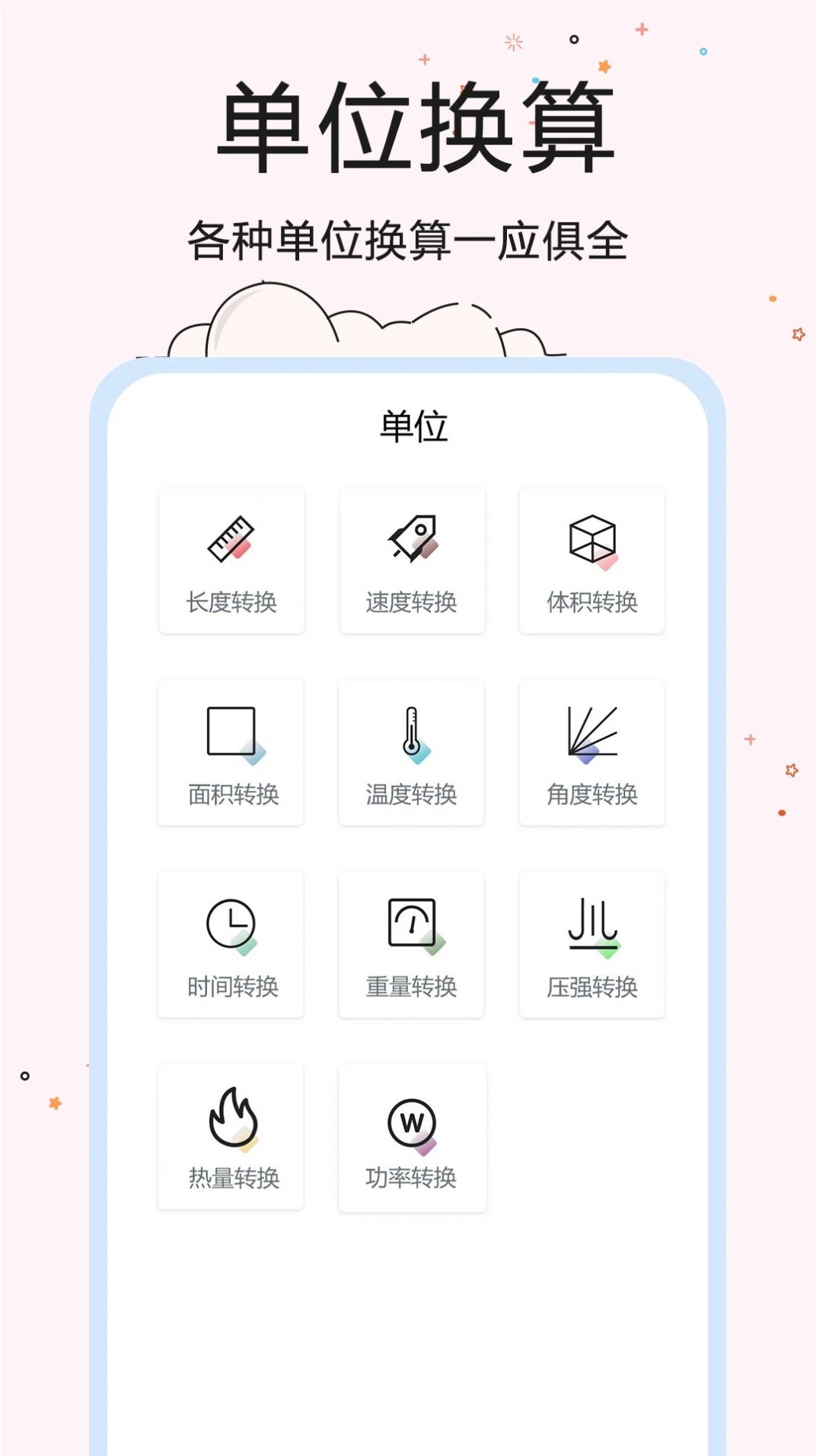 超智能计算器软件截图