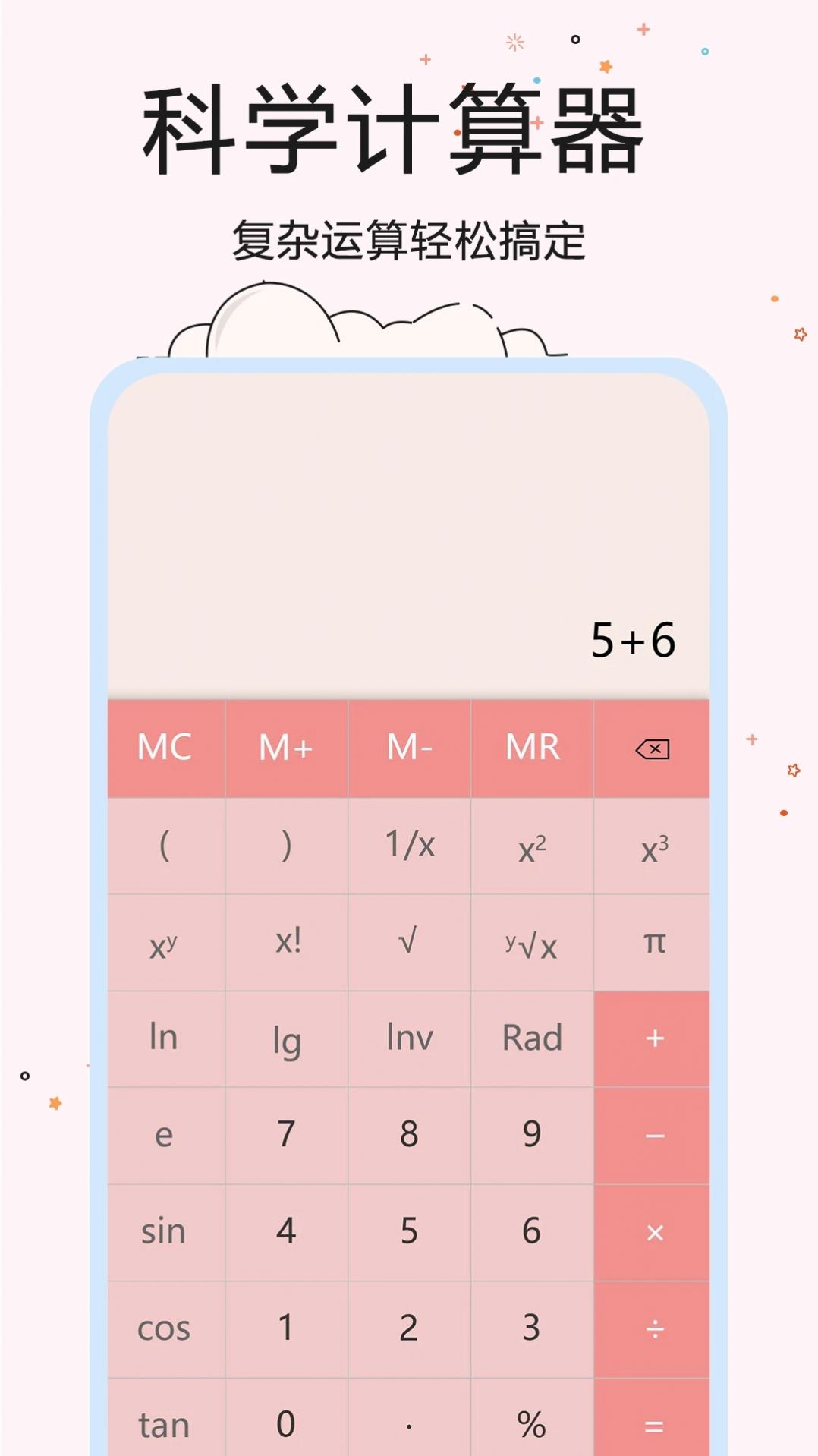 超智能计算器手机软件app