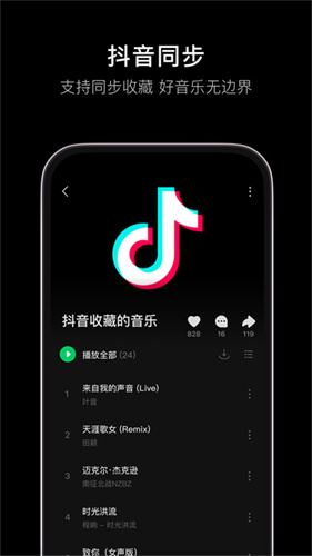 汽水音乐软件截图