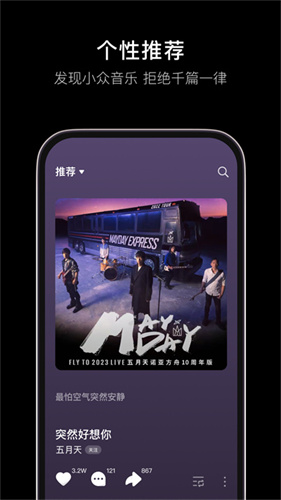 汽水音乐手机软件app