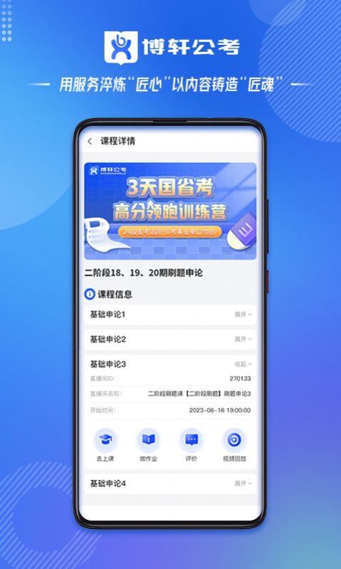 博轩公考手机软件app