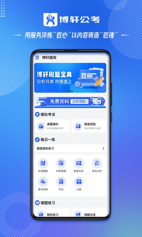 博轩公考手机软件app