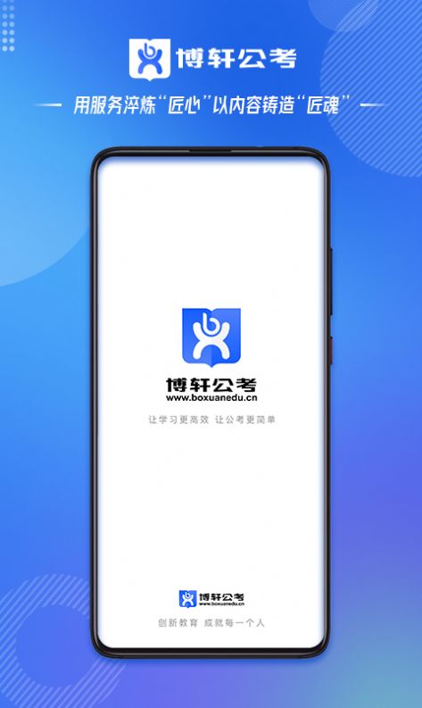 博轩公考手机软件app