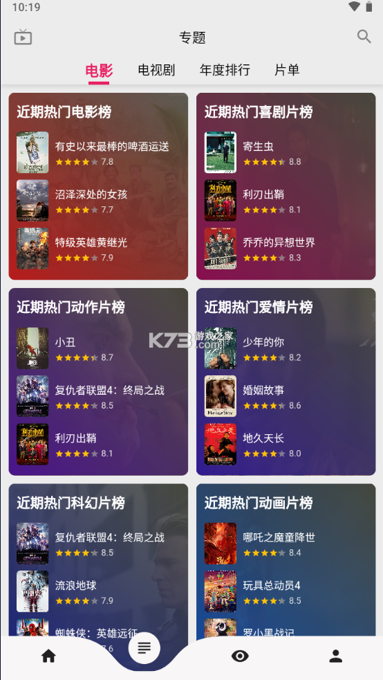 乐看影视去广告版手机软件app