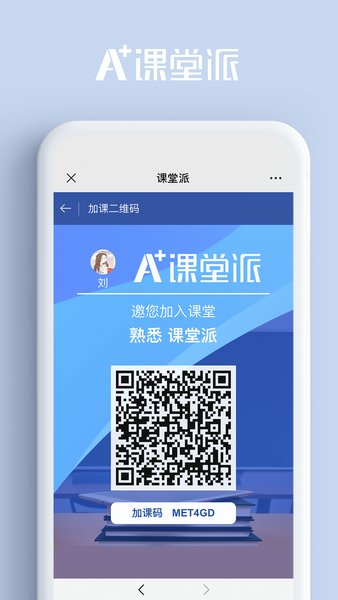 课堂派手机软件app