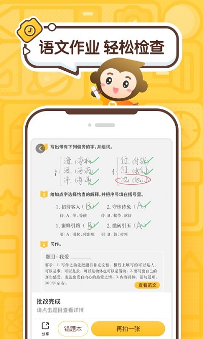 小猿口算手机软件app
