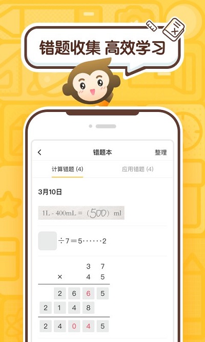 小猿口算手机软件app