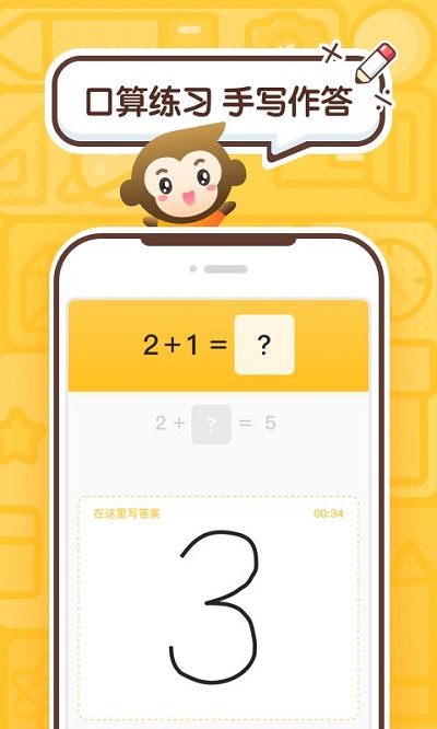 小猿口算手机软件app