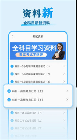 安心驾考手机软件app