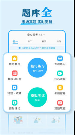 安心驾考手机软件app